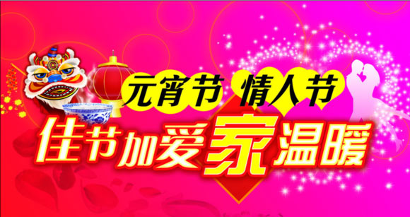 河北成華機械制造有限公司祝您情人節(jié)、元宵節(jié)愉快